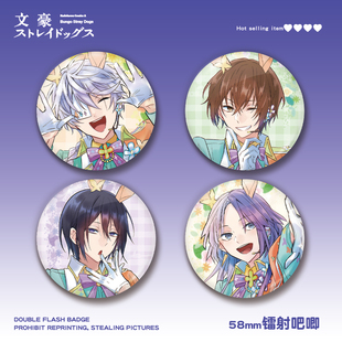 文豪野犬果戈里太宰治陀思西格玛中原中也58mm镭射吧唧动漫周边