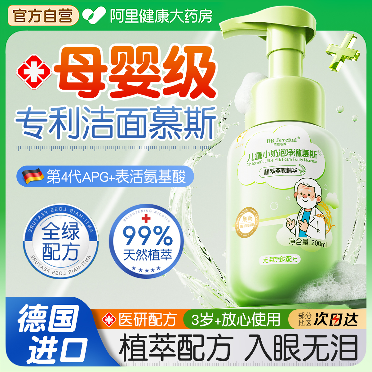 【母婴级】温和燕麦氨基酸洗面奶