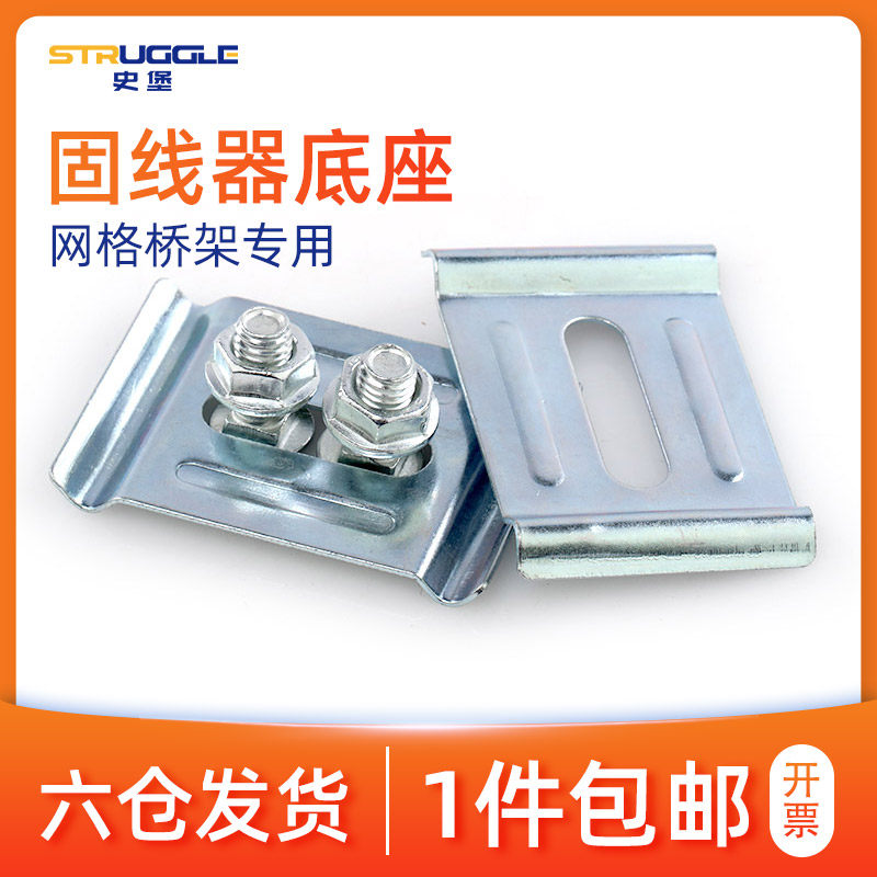 网格桥架固定压片铝合金固线器塑料网线电缆理线器固线器底座在类目 电子/电工, 其它中 - 来自Buy2taobao.com提供专业的淘宝代购服务