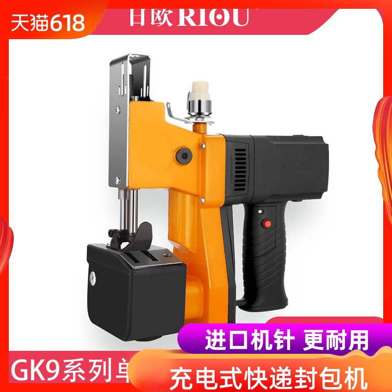 日欧牌GK9无线充电式手提电动36V一体式缝包机插电220V快递封包机线编织袋米袋麻袋蛇皮袋饲料袋封口机打包机|ruв категории офисное оборудование/расходные материалы/соответствующие услуги, упаковочного оборудования/знаки и расходных материалов, закаточная машина - от Buy2taobao.com для оказания профессиональной услуги покупки агента Taobao