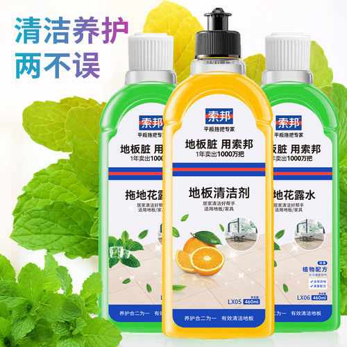 sobam索邦家用花露水地板清洁液