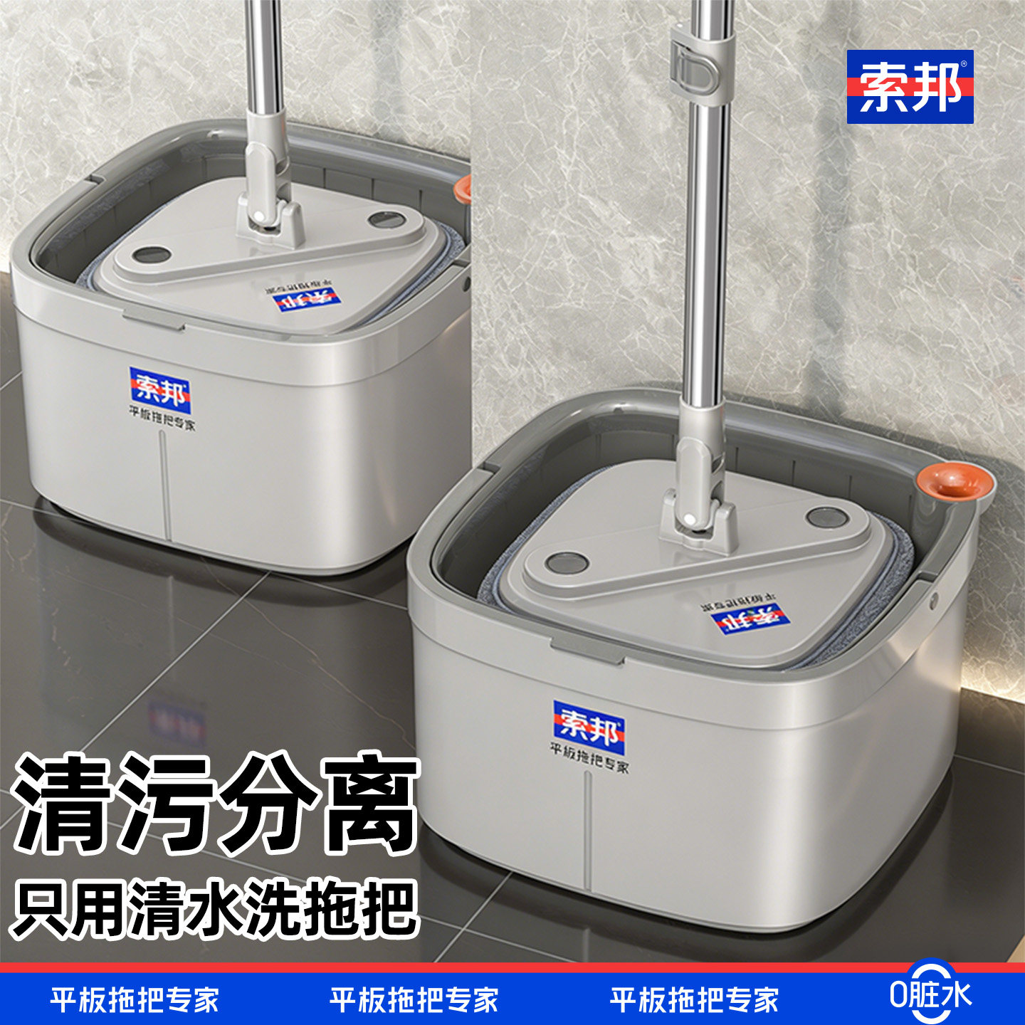 索邦净污分离旋转拖把