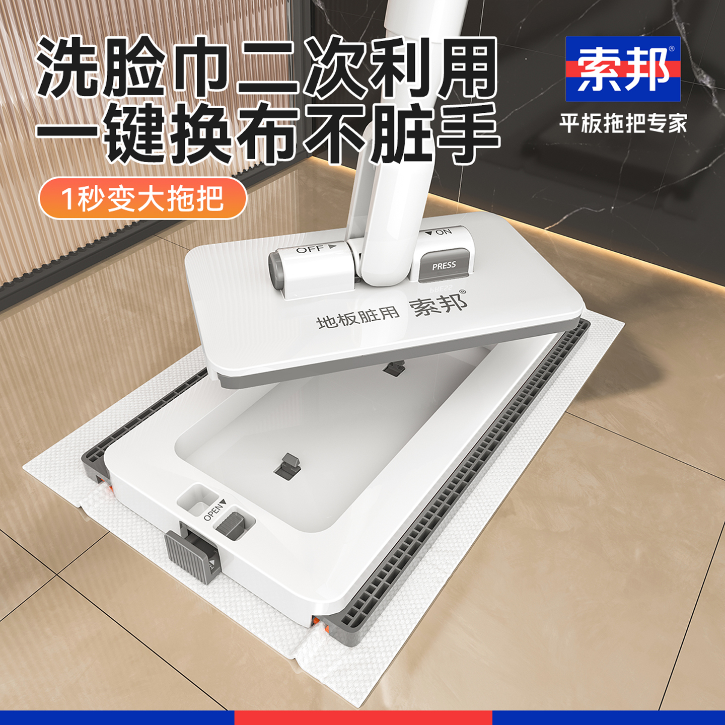 索邦可拆卸大小面板洗脸巾拖把