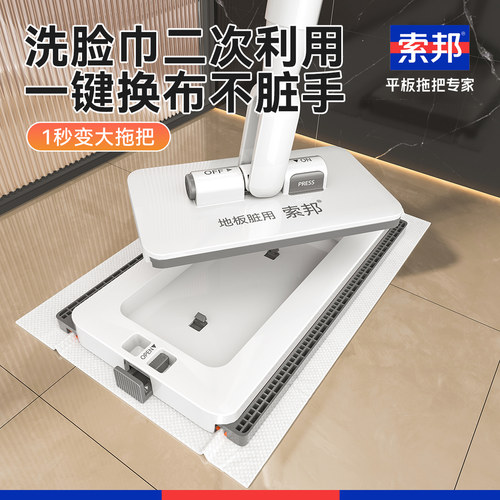 索邦可拆卸大小面板洗脸巾拖把