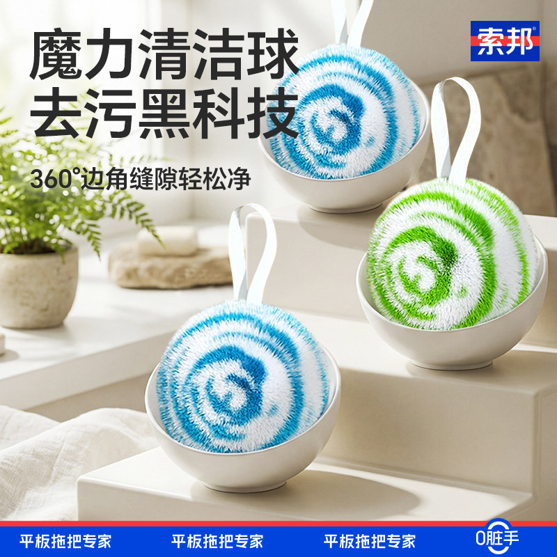 索邦新款多功能清洁球