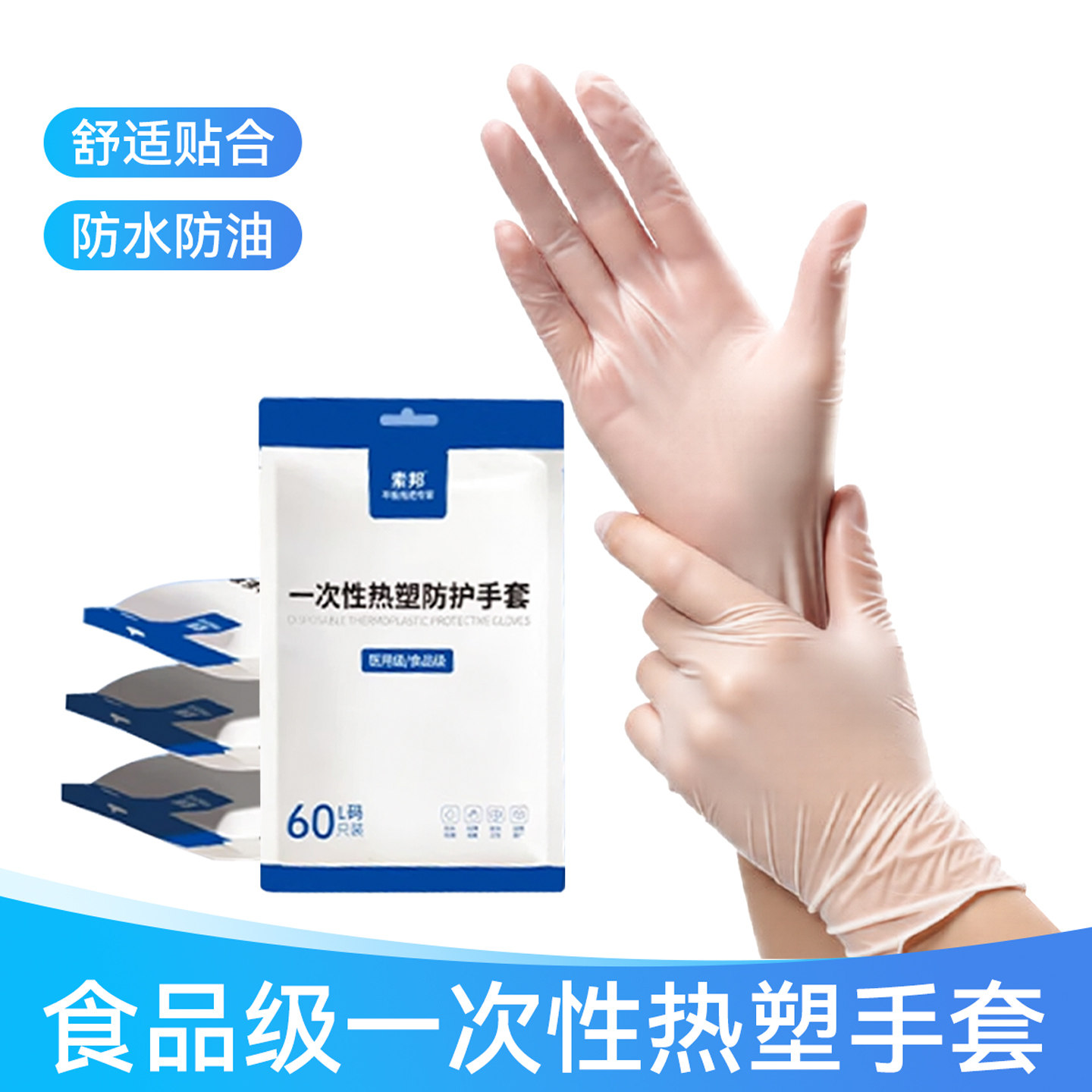 索邦食品级一次性手套TPE加厚手套防油餐饮厨房烘焙美容薄膜手套,家庭/个人清洁工具,一次性除尘手套,淘宝优惠券,粉丝福利购,淘宝优惠卷