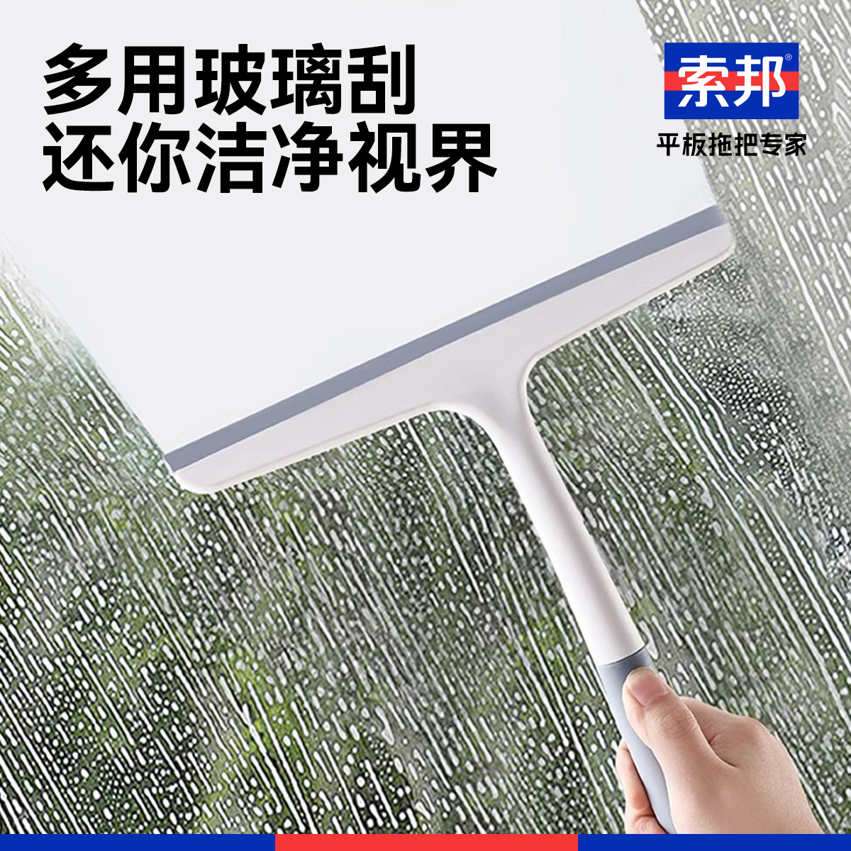 索邦擦玻璃神器洗窗户清洁工具