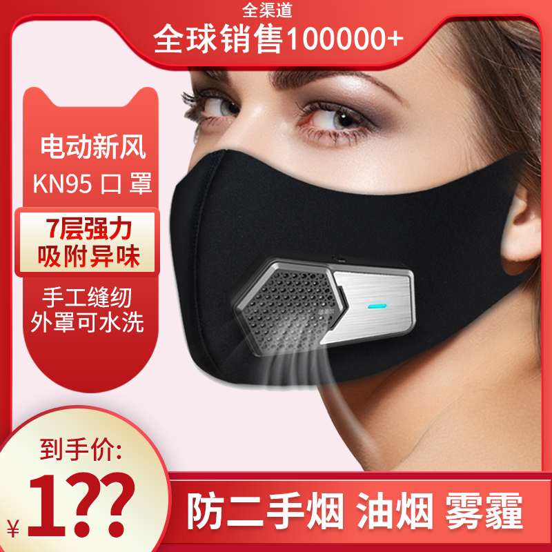 3D新风kn95保暖电动防二手烟油烟神器装修宿舍除烟臭味带风扇口罩