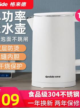格来德电热烧水壶宿舍寝室低小功率家用车载迷你小型1L 800W