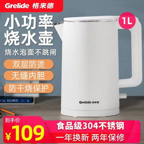 格来德电热烧水壶宿舍寝室低小功率家用车载迷你小型1L 800W