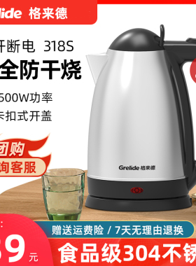 格来德WKF-318S电热烧水壶家用酒店2L大容量304不锈钢开水壶
