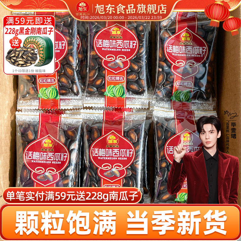 旭东百里挑一话梅味西瓜子新疆西瓜籽休闲零食批发新年货坚果礼盒