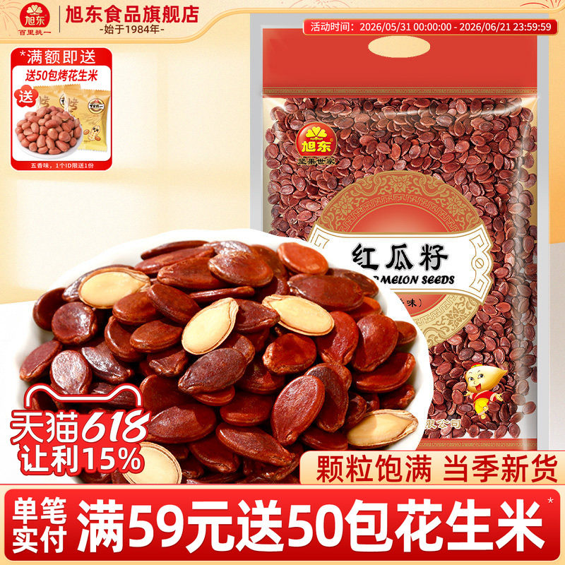 旭东百里挑一五香味红瓜子2500g批发新货西瓜子年货零食批发