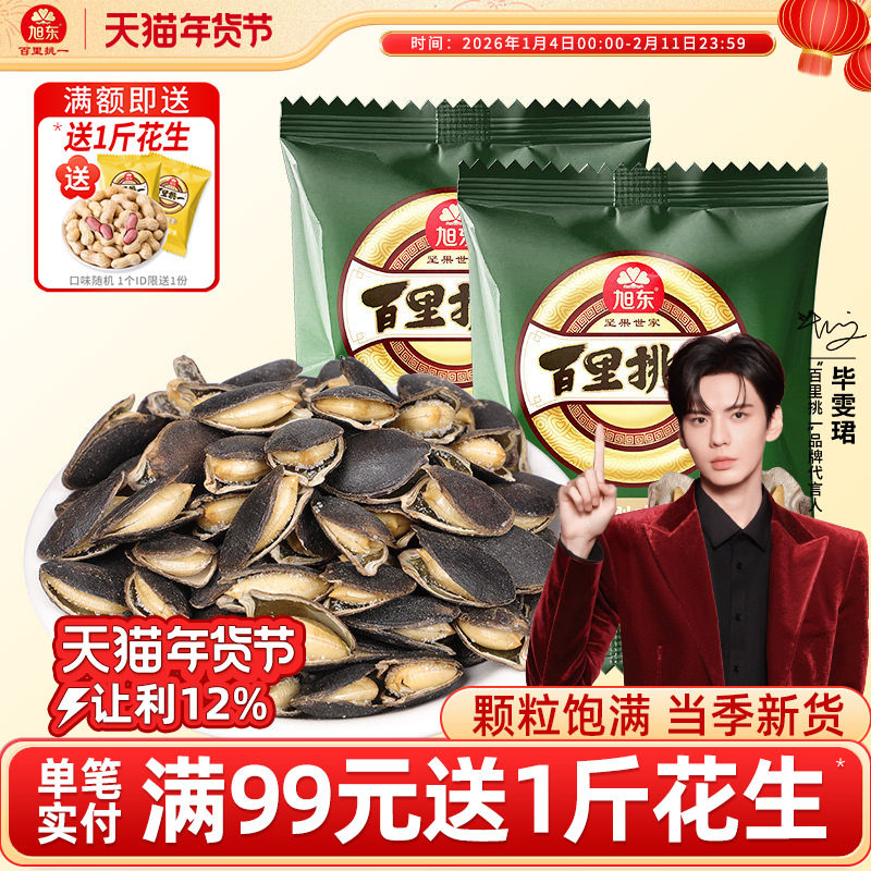 旭东黑金刚南瓜子开口大颗粒新货椒盐味南瓜籽小包装零食坚果炒货,零食/坚果/特产,瓜子,淘宝优惠券,粉丝福利购,淘宝优惠卷