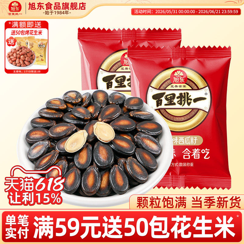 旭东百里挑一话梅味西瓜子新年货黑瓜子零食休闲小吃包装坚果礼盒