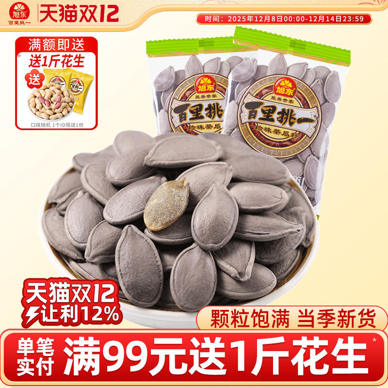 旭东百里挑一南瓜子珍珠绿茶小包装新疆零食批发新年货坚果礼盒