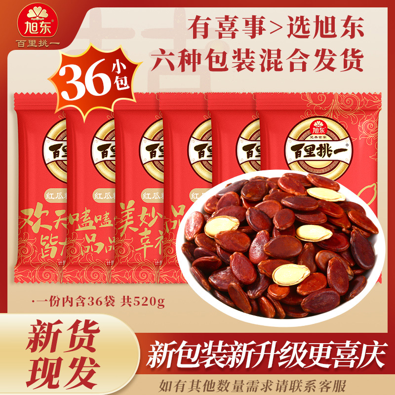 旭东百里挑一瓜子结婚订婚喜糖袋伴手礼520g小包袋装婚庆专用