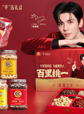 【毕雯珺×旭东限定礼盒】话梅味西瓜子五香红瓜子零食坚果礼盒