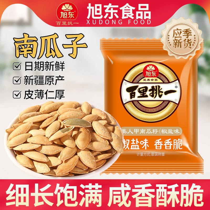 旭东南瓜子椒盐原味新疆大颗粒美人甲南瓜籽炒货年货零食百里挑一