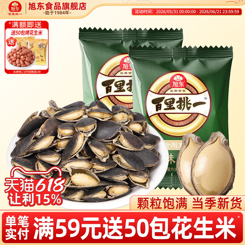 旭东黑金刚南瓜子开口大颗粒新货椒盐味南瓜籽小包装零食坚果炒货