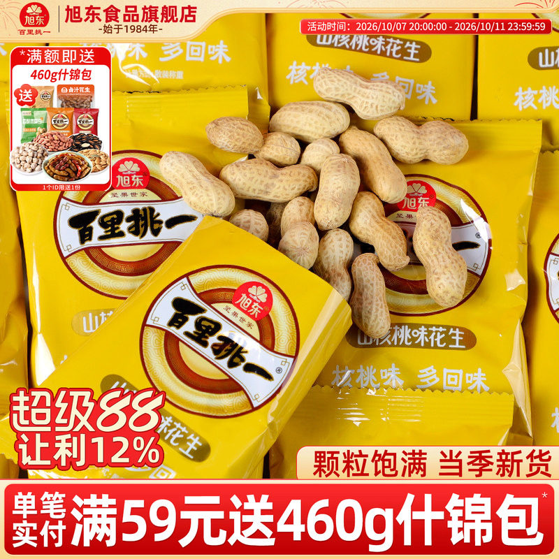 旭东奶香花生山核桃味新货小包装水煮咸干带壳花生炒货年货批发