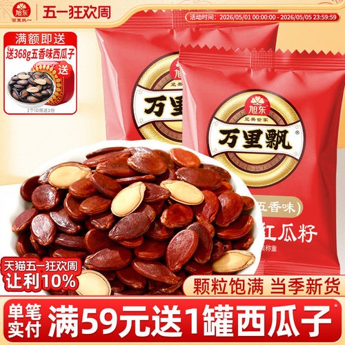 新疆五香味红皮瓜子一嗑三瓣