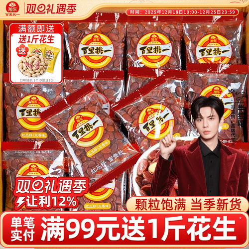 新疆五香味红皮瓜子一嗑三瓣