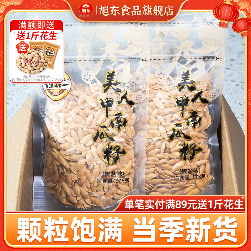 旭东百里挑一新货咸香酥脆南瓜子