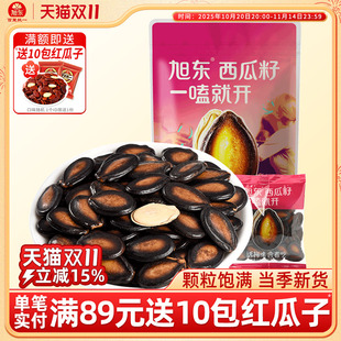 旭東百里挑一西瓜子話梅味西瓜子1000g小包裝 新炒貨西瓜子旗艦店
