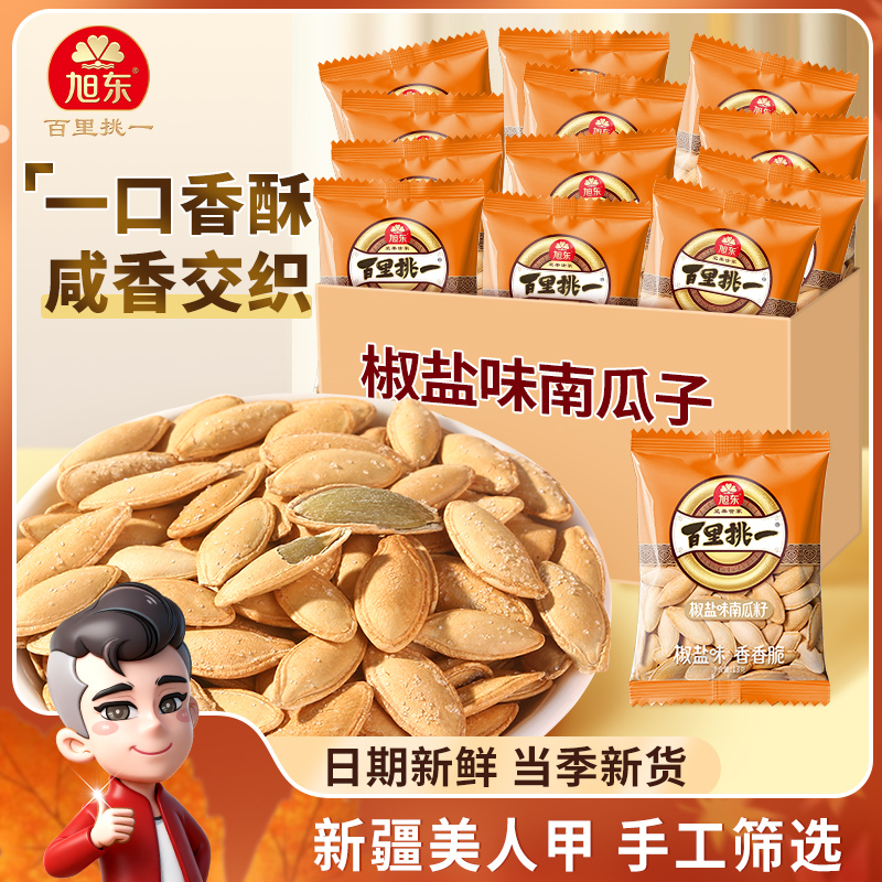 旭东百里挑一新疆南瓜子椒盐原味