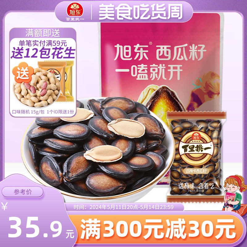 旭东百里挑一话梅味西瓜子720g小包装百里挑一批发年货零食黑瓜子