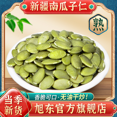 旭东新货原汁原味南瓜子仁