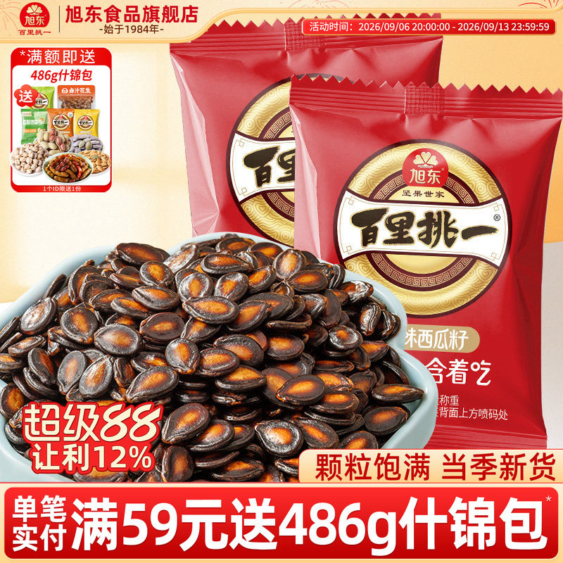 旭东百里挑一话梅味西瓜子500g*4小包袋装零食坚果炒货黑瓜子包邮