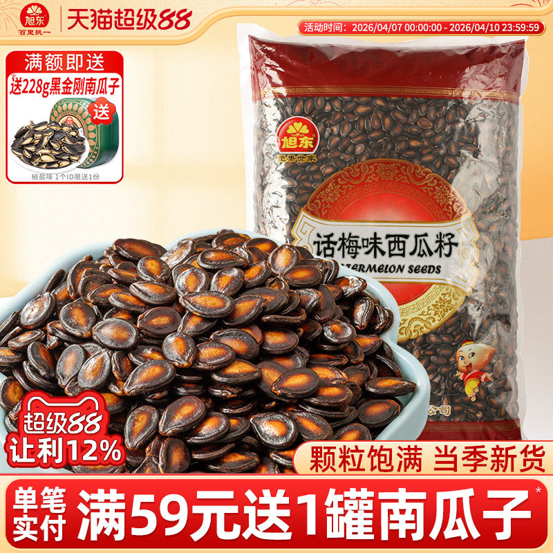 旭东百里挑一话梅味西瓜子2500g批发包装新年货零食坚果炒货礼盒