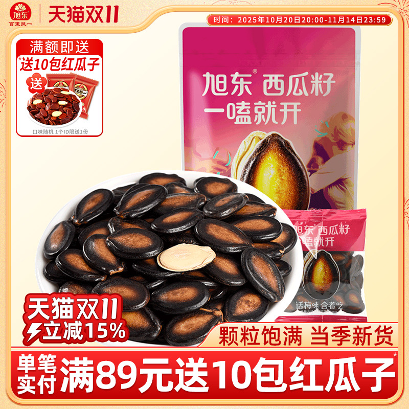 旭东话梅味1000g小包装西瓜子