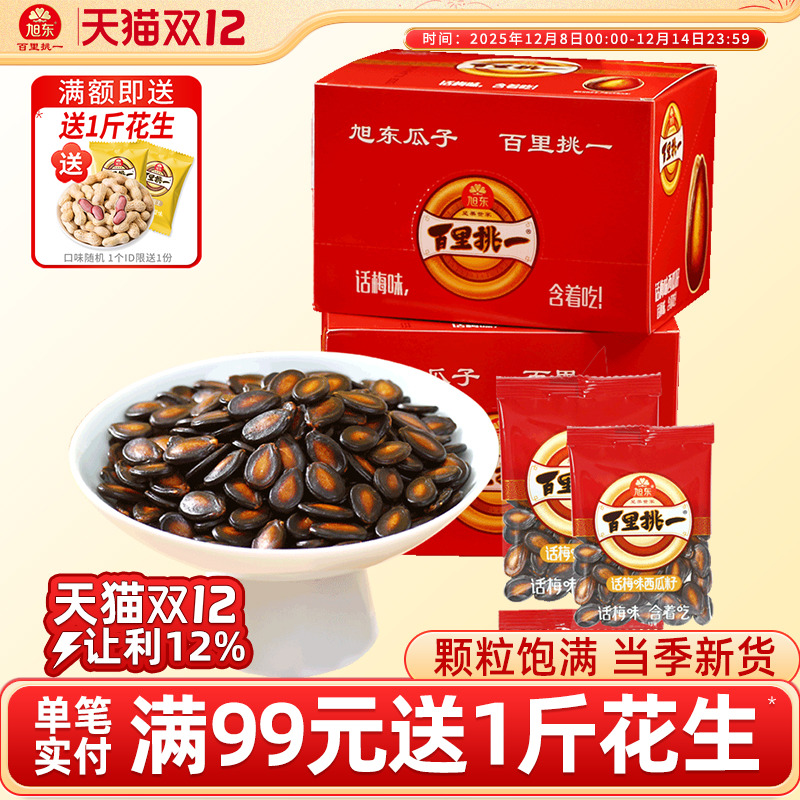 旭东话梅味西瓜子独立小包装年货