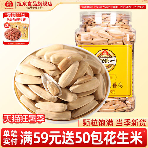 旭东新货香脆可口363大颗粒