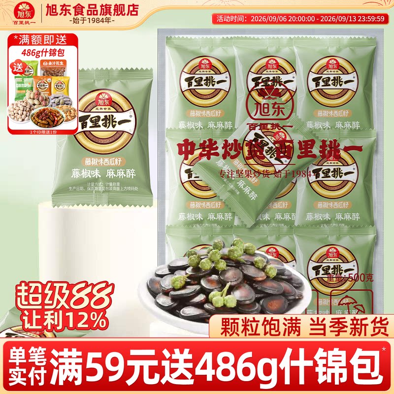旭东藤椒味西瓜子新货黑瓜子零食袋装炒货独立小包装百里挑一