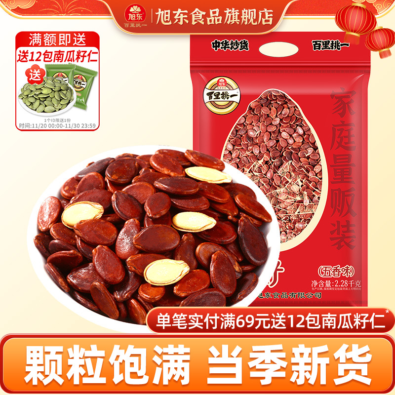旭东五香味红瓜子2280g年货批发新货大颗粒红皮西瓜子零食旗舰店