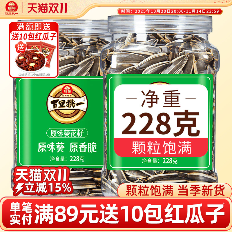 原味瓜子大颗粒2025新货内蒙古熟葵花籽炒货零食批发旭东旗舰店