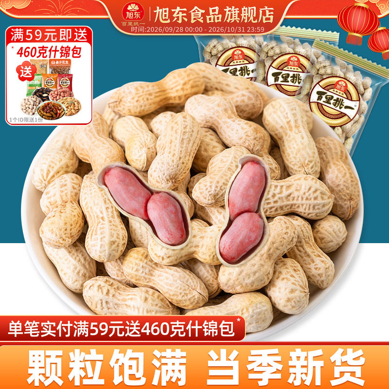 花生蒜香核桃味水煮晒干带壳熟花生椒盐味结婚小包装旭东零食炒货