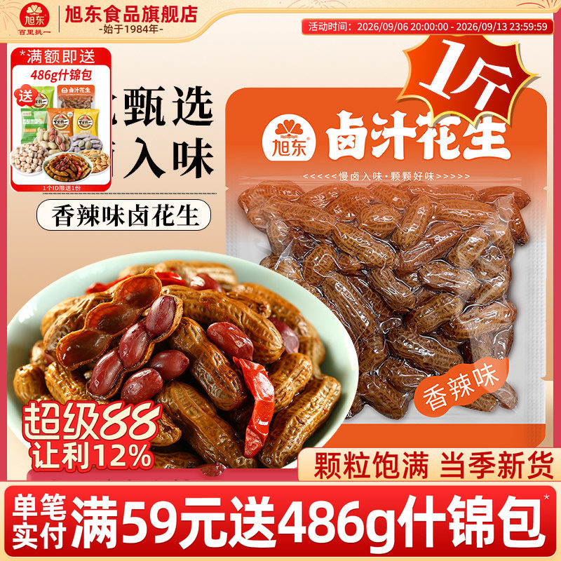 旭东香辣味卤花生百里挑一花生独立小包装卤水带壳香辣味即食零食图片