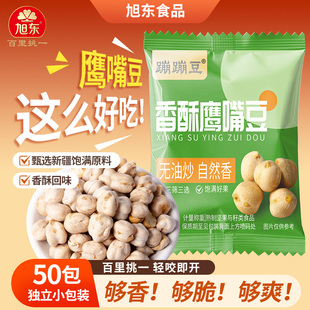 【到手50包】蹦蹦豆无油香酥原味鹰嘴豆杂粮炒货营养饱腹解馋零食