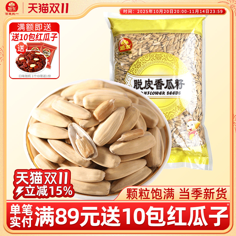 旭东新货五香味葵花籽脱皮葵瓜子