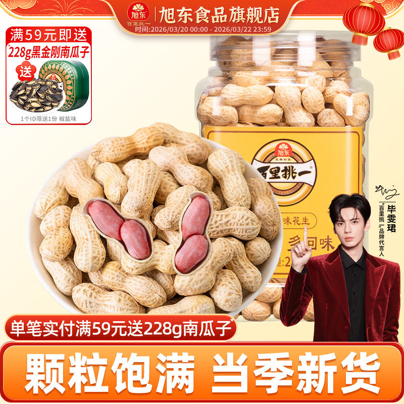 百里挑一山核桃味旭东花生罐装带壳奶香味休闲坚果炒货年货零食