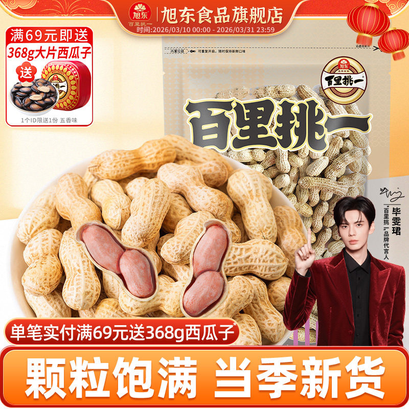 旭东百里挑一花生山核桃奶香味新货带壳水煮咸干休闲零食年货批发