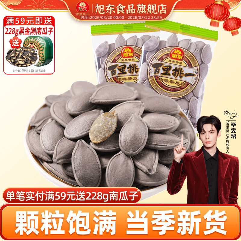 旭东百里挑一南瓜子珍珠绿茶小包装新疆零食批发新年货坚果礼盒