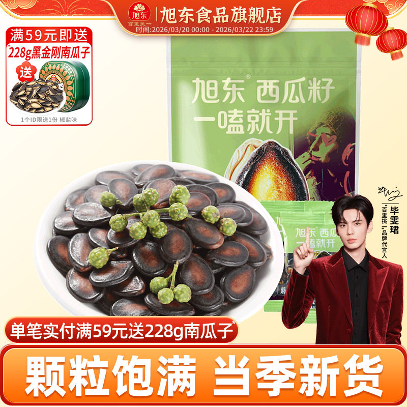 旭东百里挑一西瓜子藤椒味500g西瓜籽零食瓜子批发新年货坚果礼盒