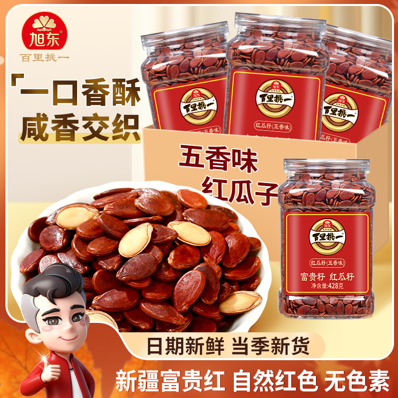 旭东百里挑一新疆大片饱满红瓜子