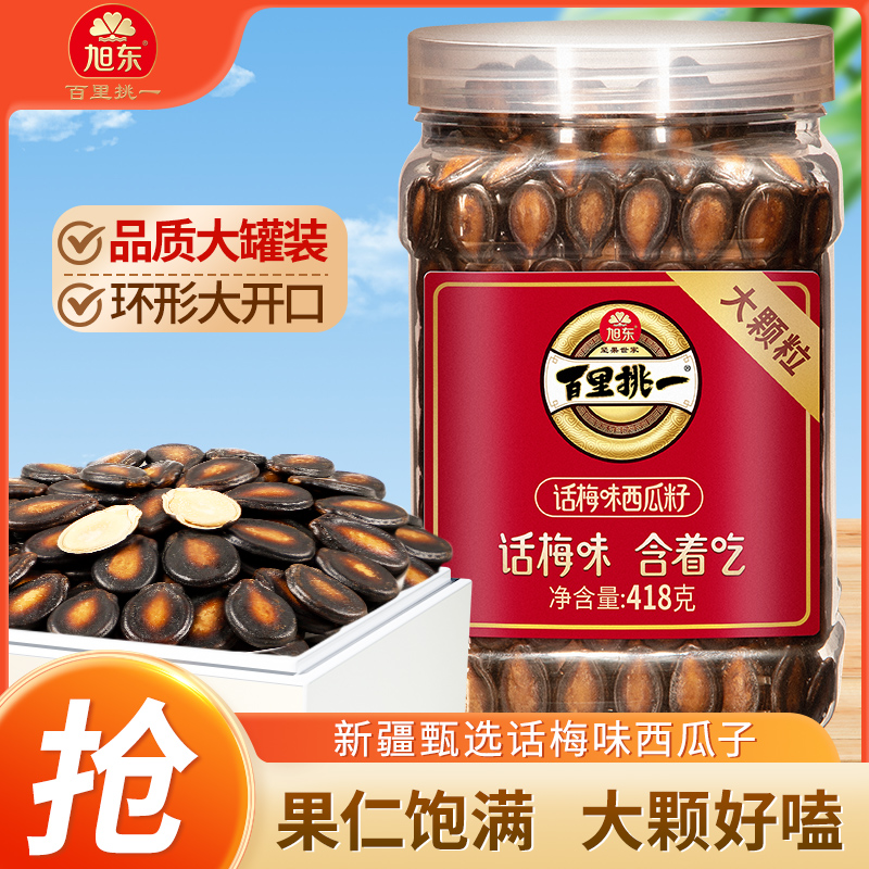 甄选当季新货话梅西瓜子一嗑就开